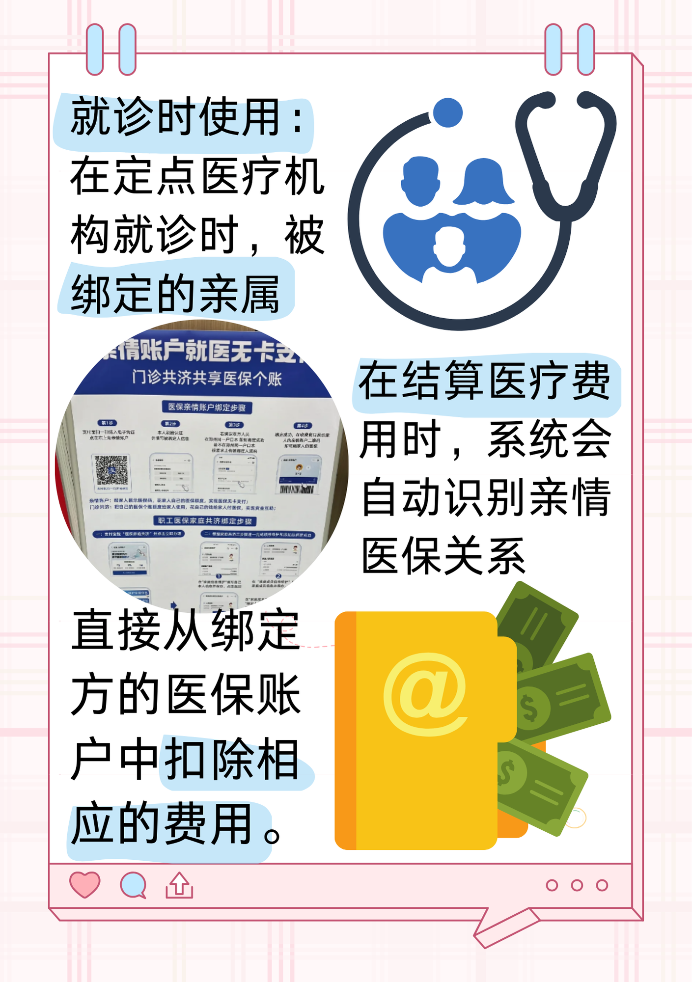 文山最新医保亲情账户微信怎么绑定方法分析(最方便真实的文山医保卡亲情账户绑定后怎么使用方法)
