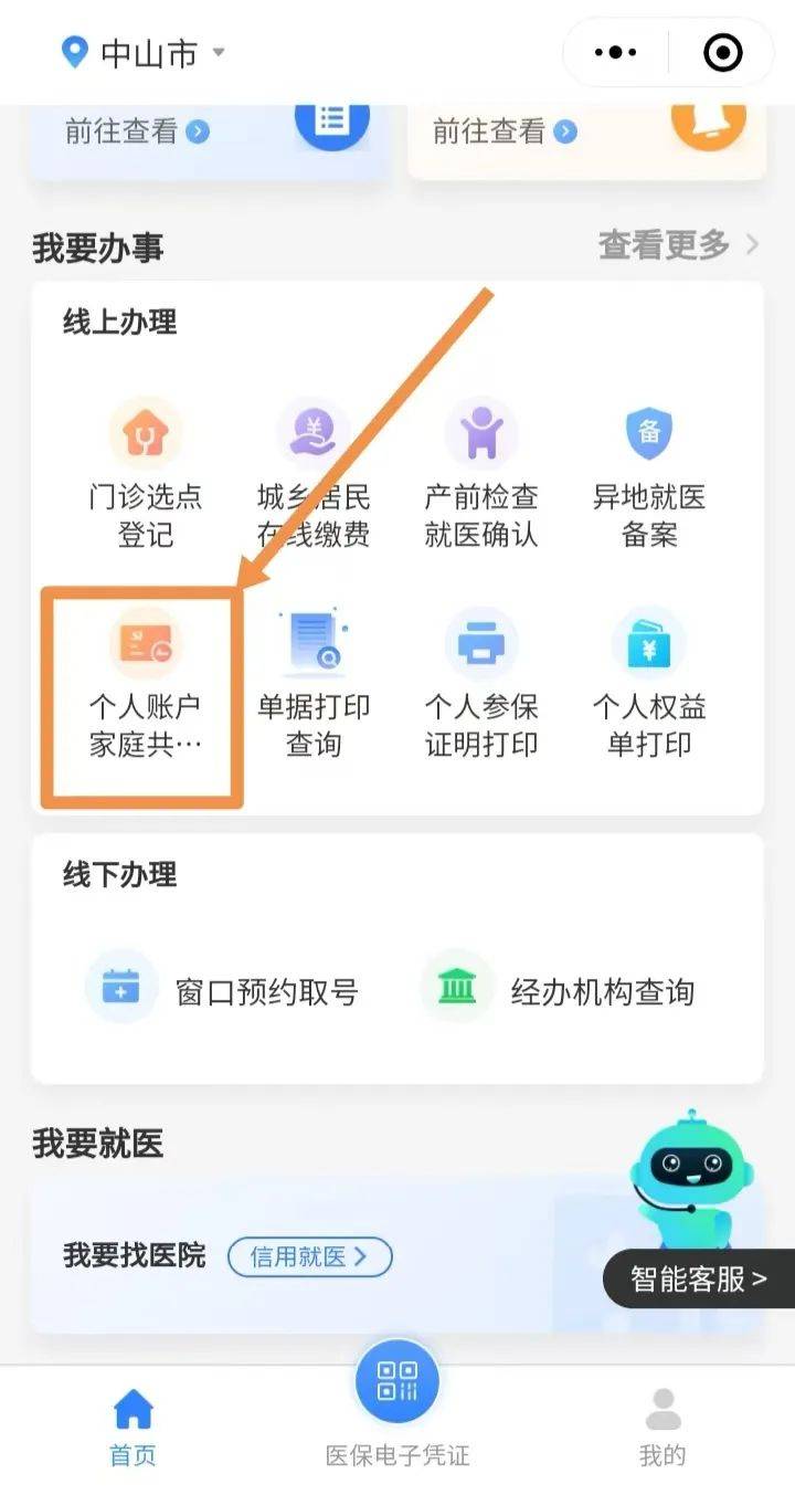 文山最新医保亲情账户微信怎么绑定方法分析(最方便真实的文山医保卡亲情账户绑定后怎么使用方法)