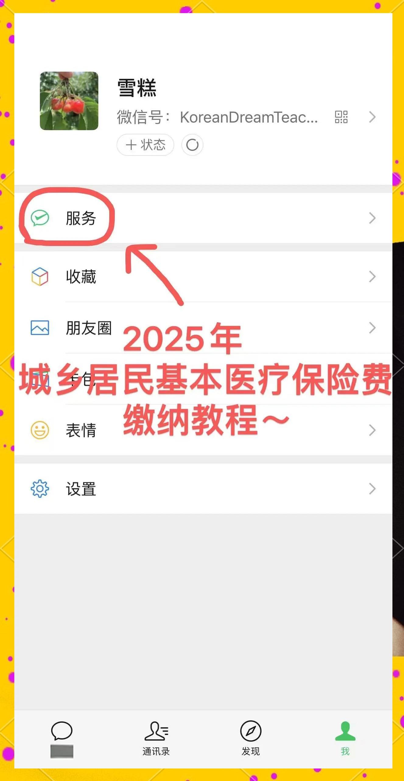 文山最新医保卡咋绑定微信方法分析(最方便真实的文山医保卡绑定微信能把钱取出来吗方法)