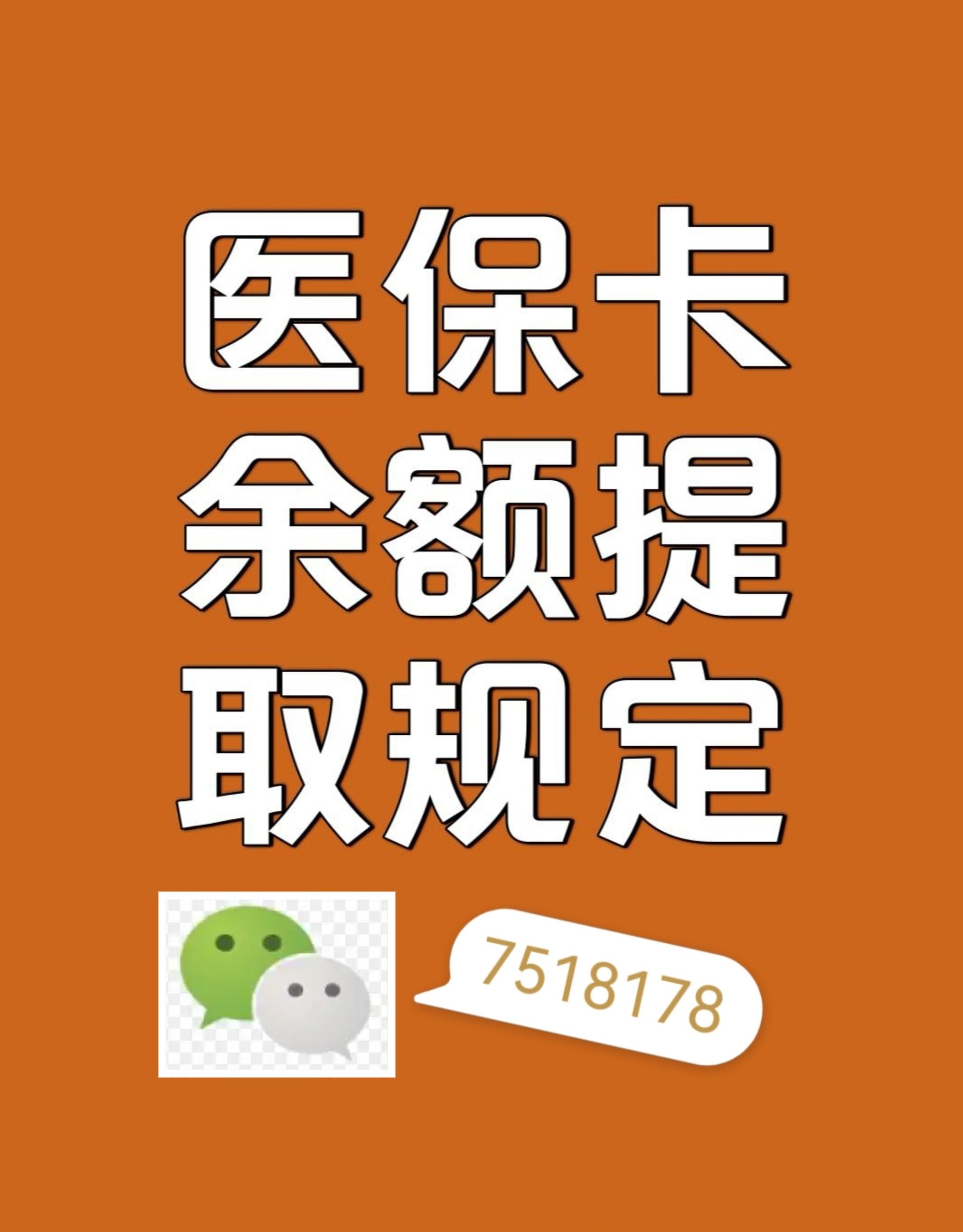 文山最新医保余额是一年一清吗方法分析(最方便真实的文山医保账户余额是一年一清吗方法)