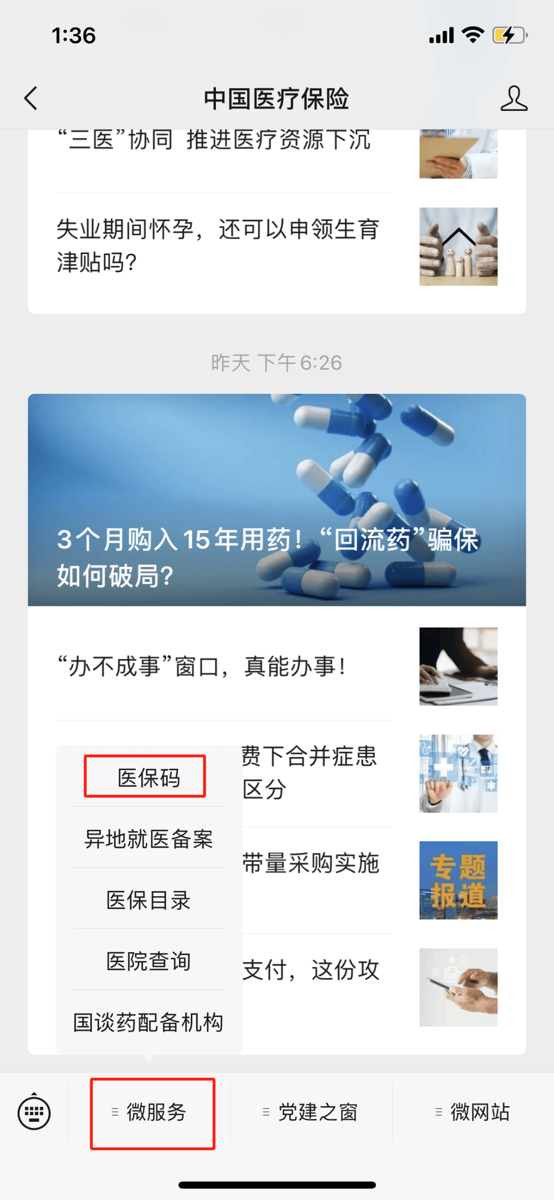 文山最新医保卡怎么样绑定亲情账户方法分析(最方便真实的文山医保绑定亲情账户怎么使用方法)