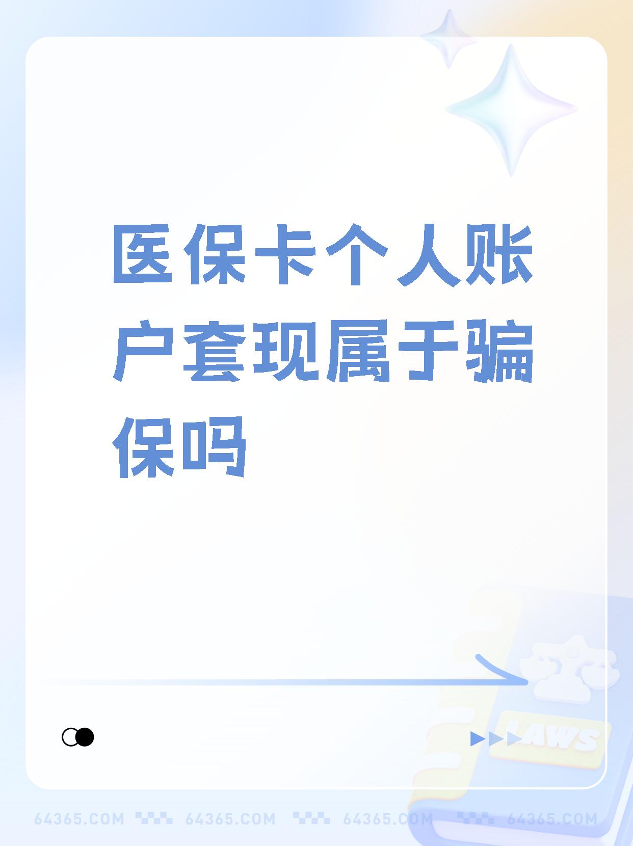 文山最新急用钱套医保卡联系方式方法分析(最方便真实的文山急用钱套医保卡联系方式嘉兴方法)
