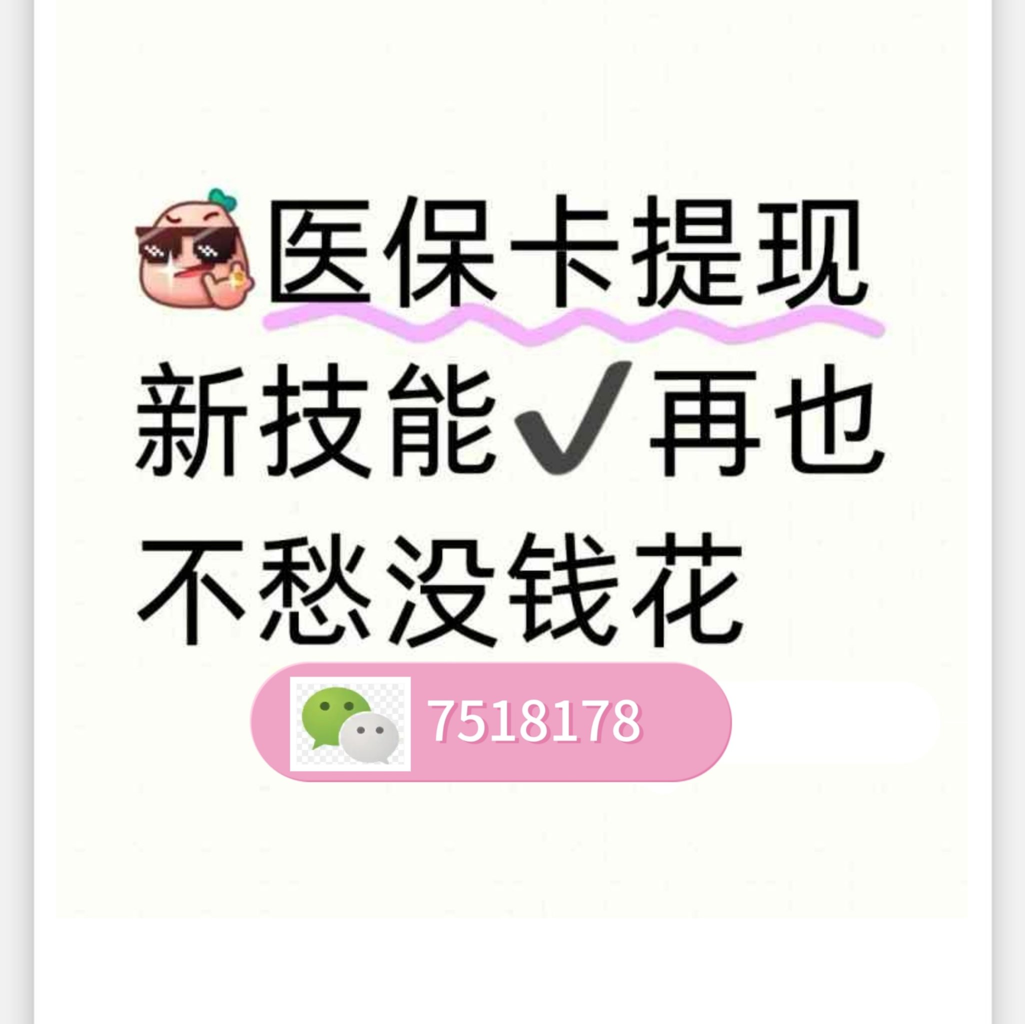 文山最新医保卡里的钱绑定微信提现方法分析(最方便真实的文山医保卡怎么绑定银行卡提现方法)