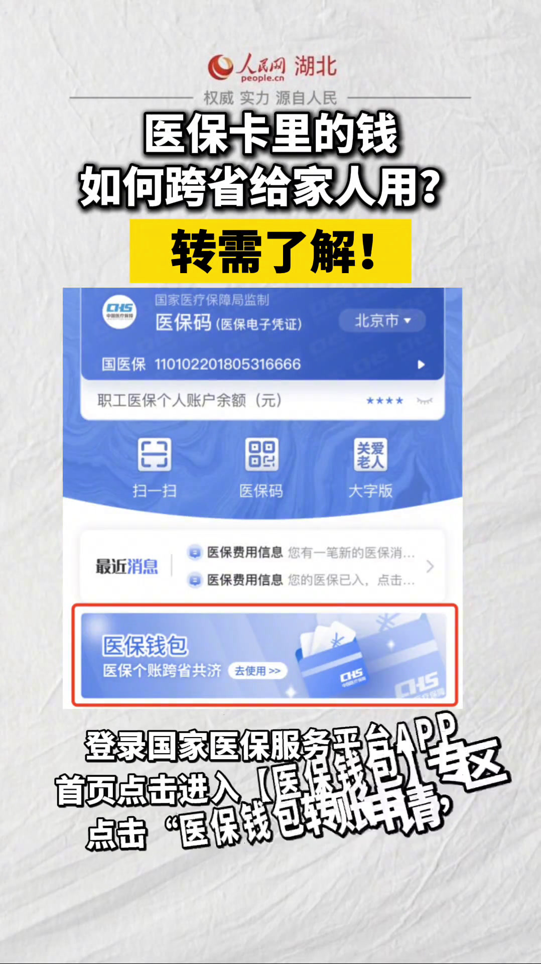 文山最新医保卡里钱转到微信余额怎么转方法分析(最方便真实的文山医保卡里钱转到微信余额怎么转出来方法)