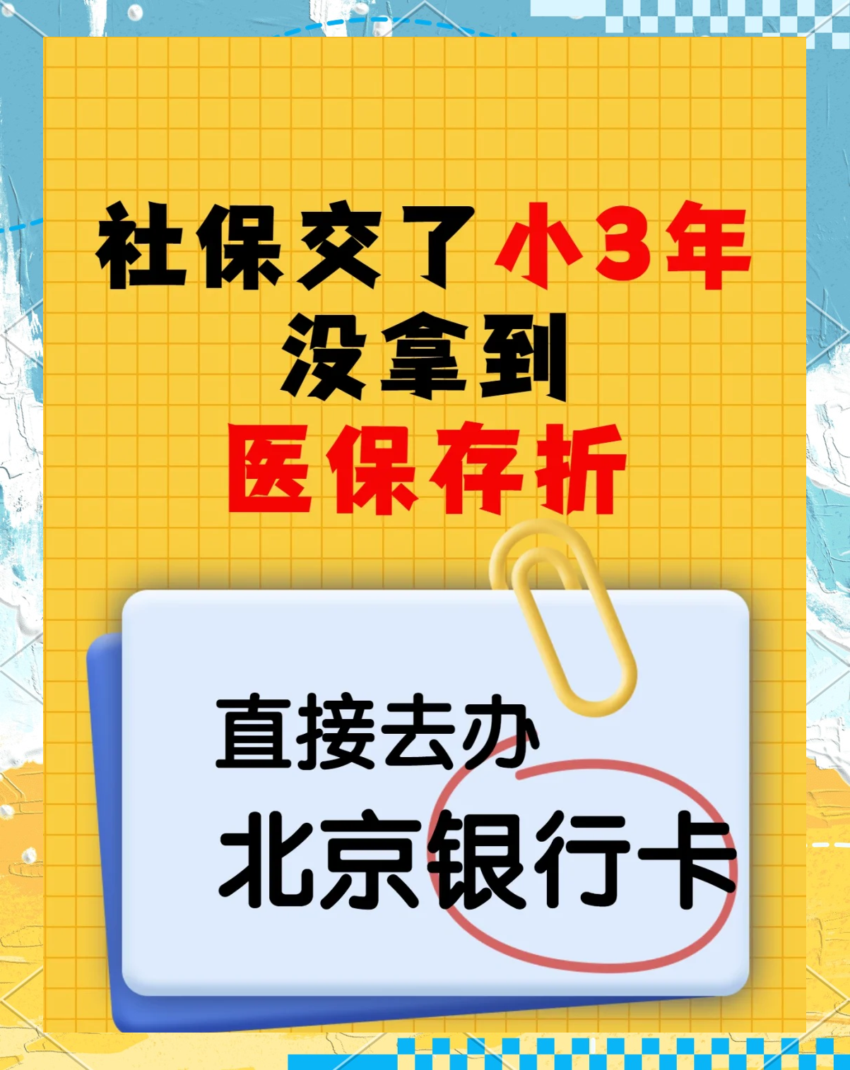 文山最新医保存折绑定银行卡方法分析(最方便真实的文山医保存折绑定银行卡需要带什么证件方法)