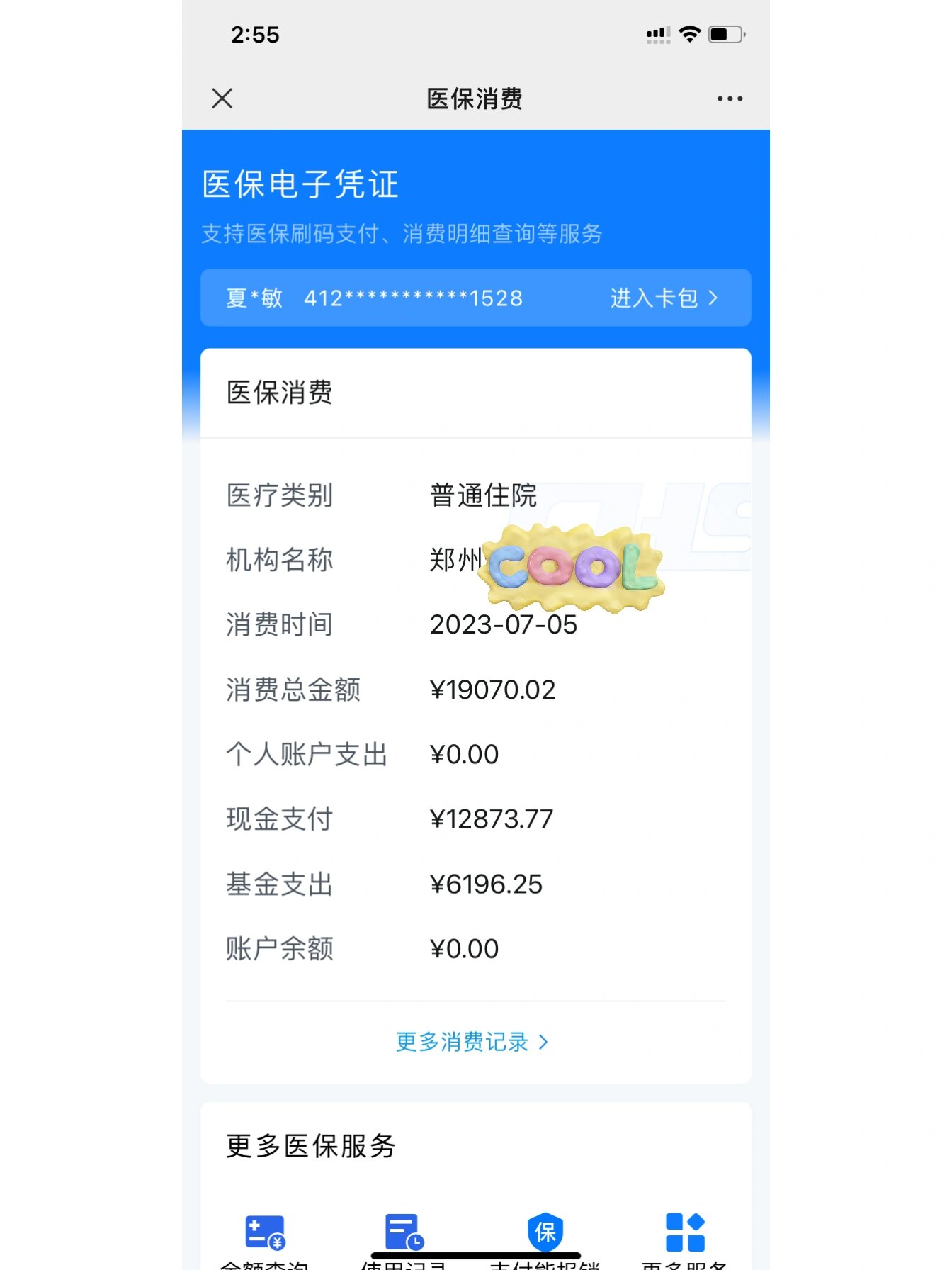 文山最新报销钱打到医保卡里怎么取方法分析(最方便真实的文山报销打到医保卡里的钱能取出来吗?方法)