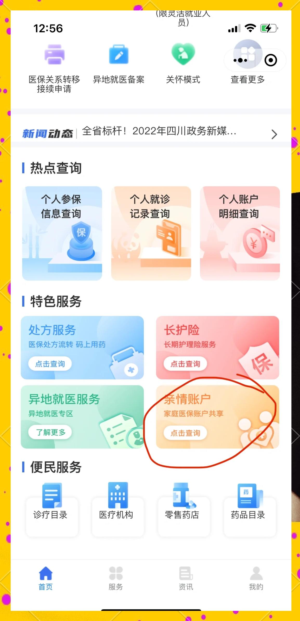 文山最新医保卡如何绑定在微信上使用方法分析(最方便真实的文山医保卡如何绑定在微信上使用的方法)