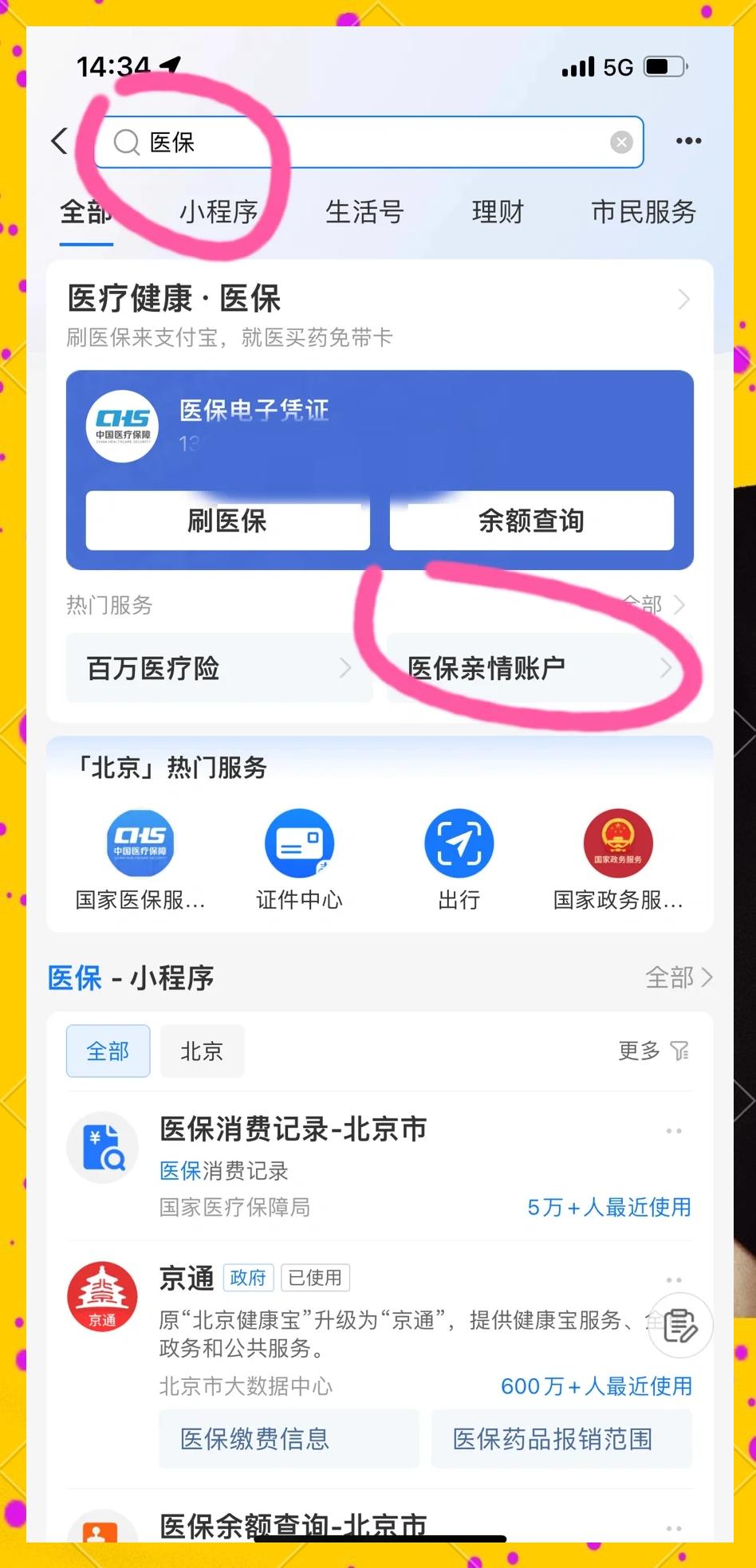 文山最新怎样将医保卡绑在微信上方法分析(最方便真实的文山怎样将医保卡绑在微信上支付方法)