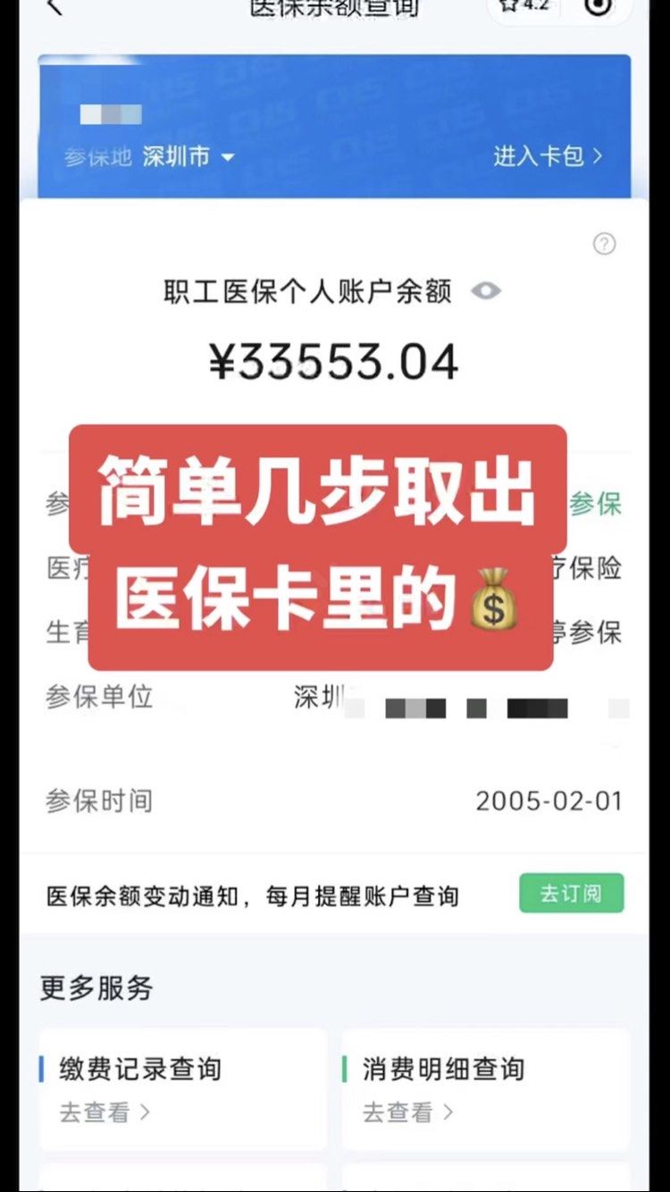 文山最新微信怎么取医保的钱方法分析(最方便真实的文山微信医保小程序提现到账图方法)