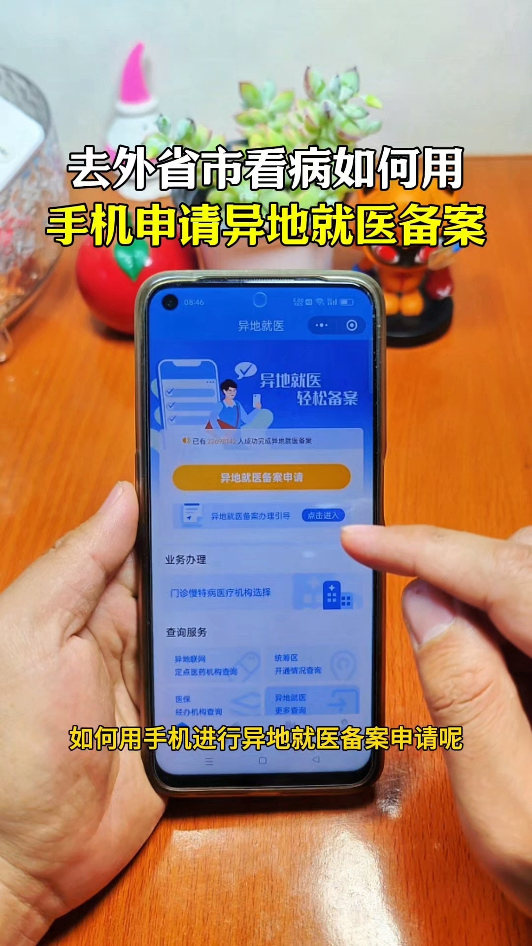 文山最新怎么在手机上取消异地就医备案方法分析(最方便真实的文山取消异地就医备案网上办理方法)