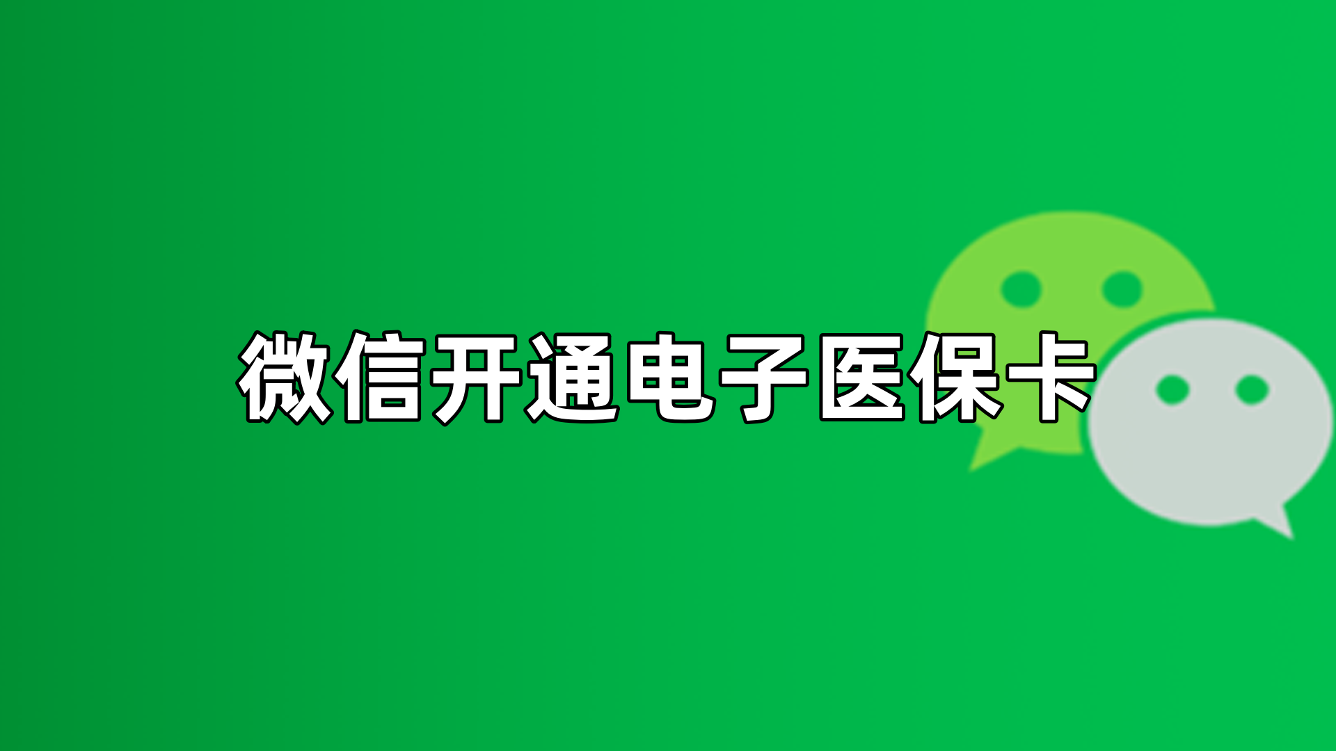 文山最新微信申领电子医保卡方法分析(最方便真实的文山微信申领电子医保卡流程家人怎么弄方法)