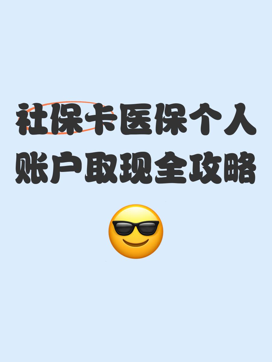 文山最新医保怎么绑卡提现方法分析(最方便真实的文山医保怎么绑卡提现到银行卡方法)