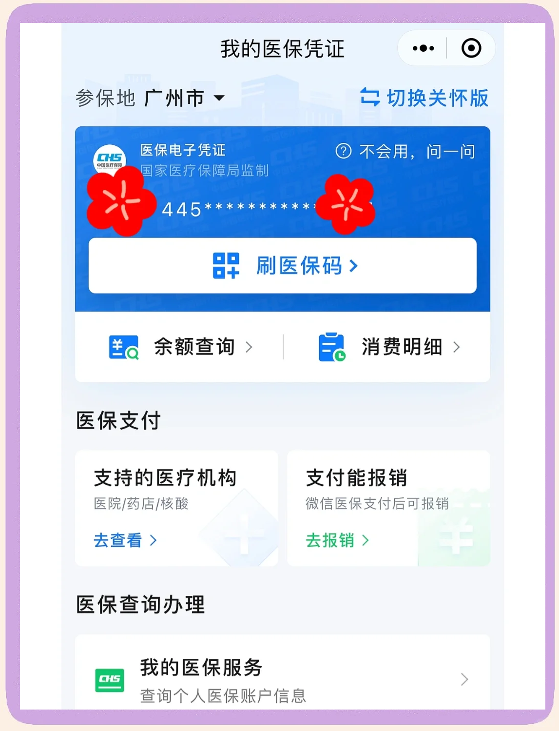 文山最新微信怎么绑定医保卡步骤方法分析(最方便真实的文山微信怎么绑定医保卡步骤过程方法)