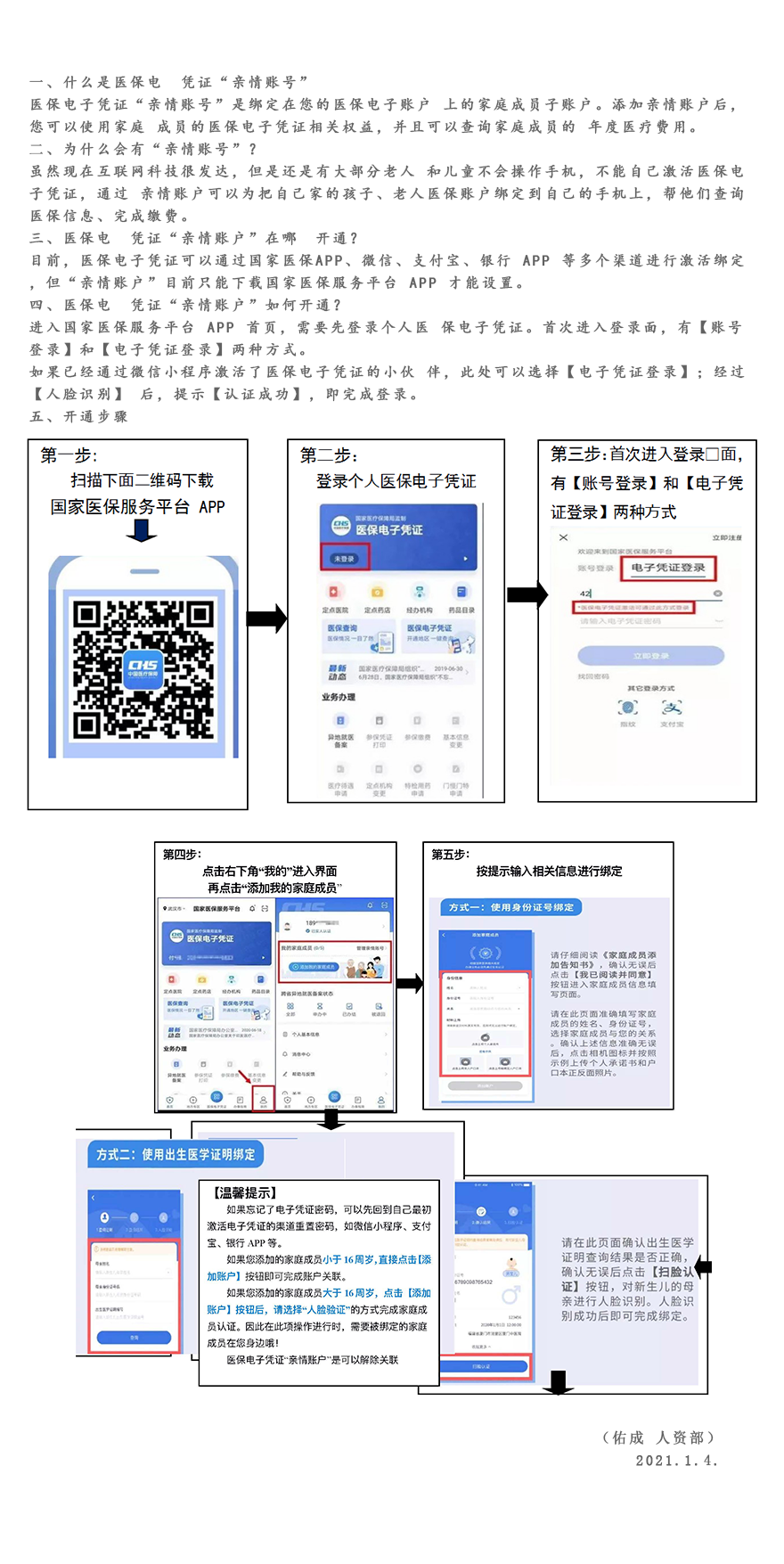 文山最新医保账户怎么网上激活方法分析(最方便真实的文山医保账户网上激活流程方法)