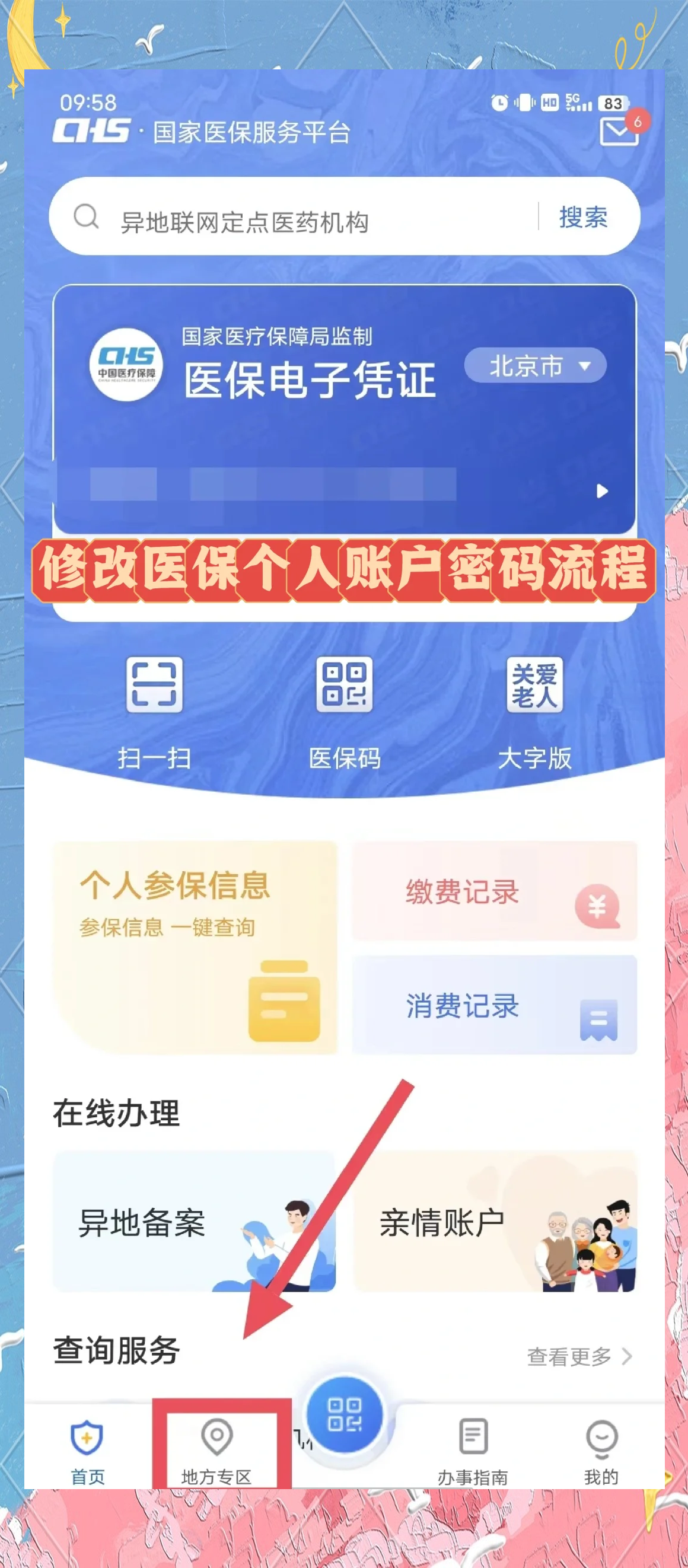 文山最新手机怎么把钱转到医保卡里面方法分析(最方便真实的文山手机怎么存钱到医保卡方法)